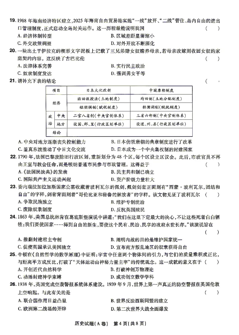 2026《天星密封卷&bull;福建中考临考预测卷》历史A4_2026中考押题卷合集_2026《天星密封卷&bull;中考临考预测卷》多地版_2026《天星密封卷&bull;中考临考预测卷》福建7科