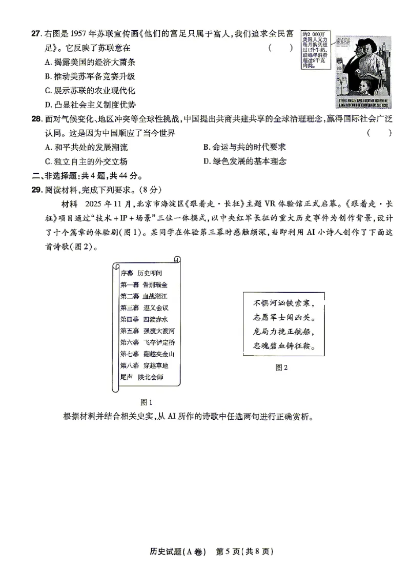 2026《天星密封卷&bull;福建中考临考预测卷》历史A4_2026中考押题卷合集_2026《天星密封卷&bull;中考临考预测卷》多地版_2026《天星密封卷&bull;中考临考预测卷》福建7科