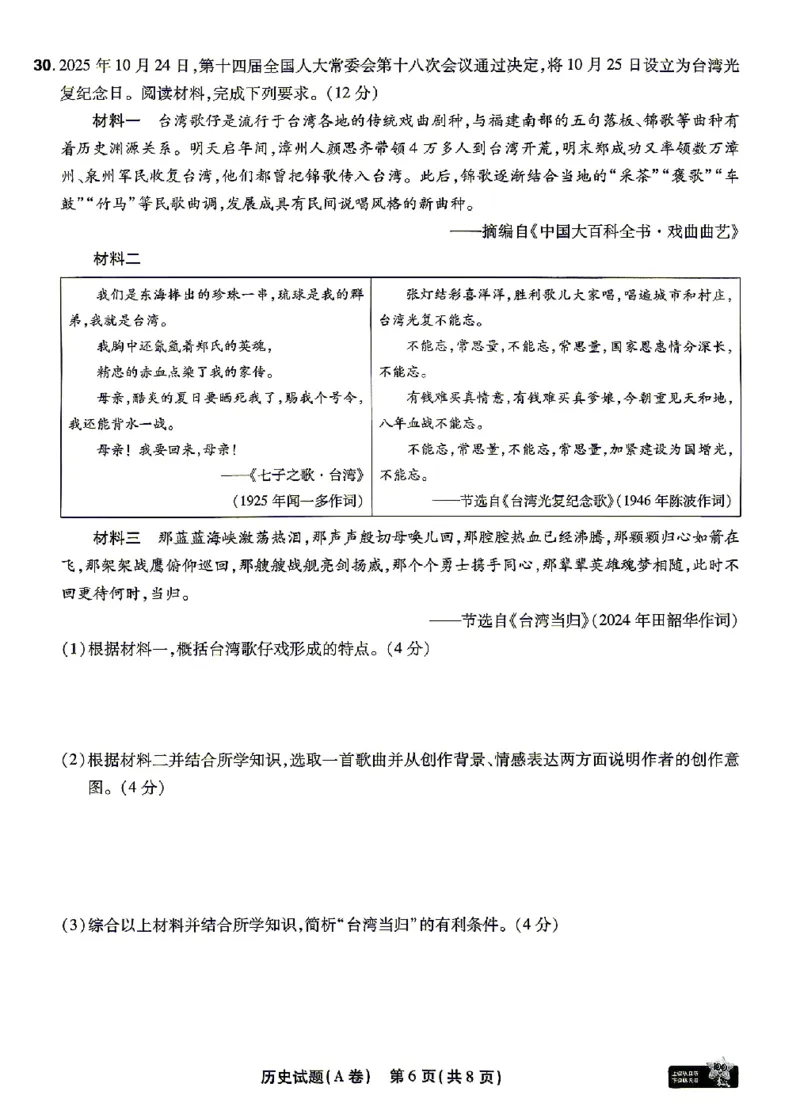 2026《天星密封卷&bull;福建中考临考预测卷》历史A4_2026中考押题卷合集_2026《天星密封卷&bull;中考临考预测卷》多地版_2026《天星密封卷&bull;中考临考预测卷》福建7科