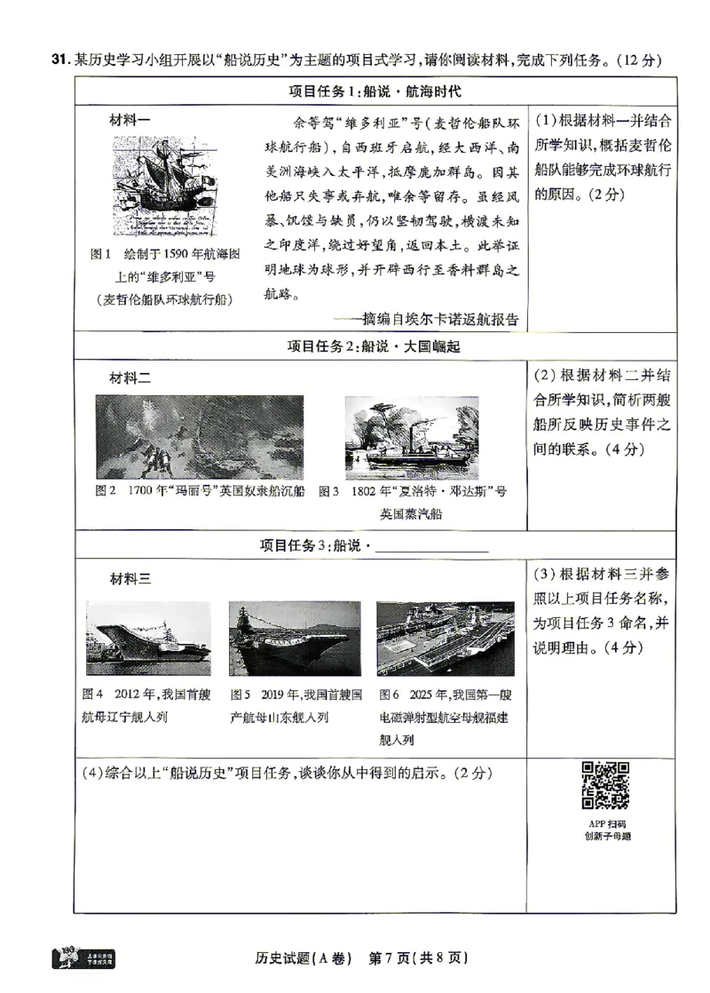 2026《天星密封卷&bull;福建中考临考预测卷》历史A4_2026中考押题卷合集_2026《天星密封卷&bull;中考临考预测卷》多地版_2026《天星密封卷&bull;中考临考预测卷》福建7科