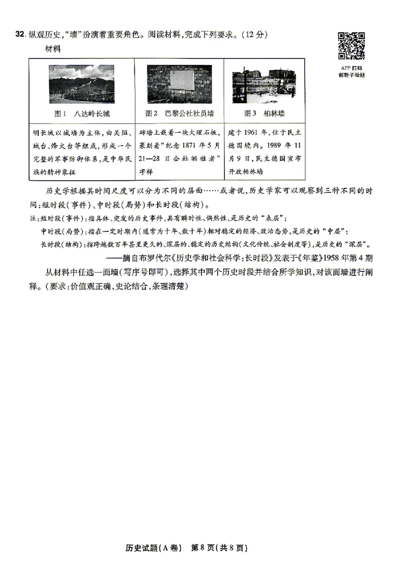 2026《天星密封卷&bull;福建中考临考预测卷》历史A4_2026中考押题卷合集_2026《天星密封卷&bull;中考临考预测卷》多地版_2026《天星密封卷&bull;中考临考预测卷》福建7科