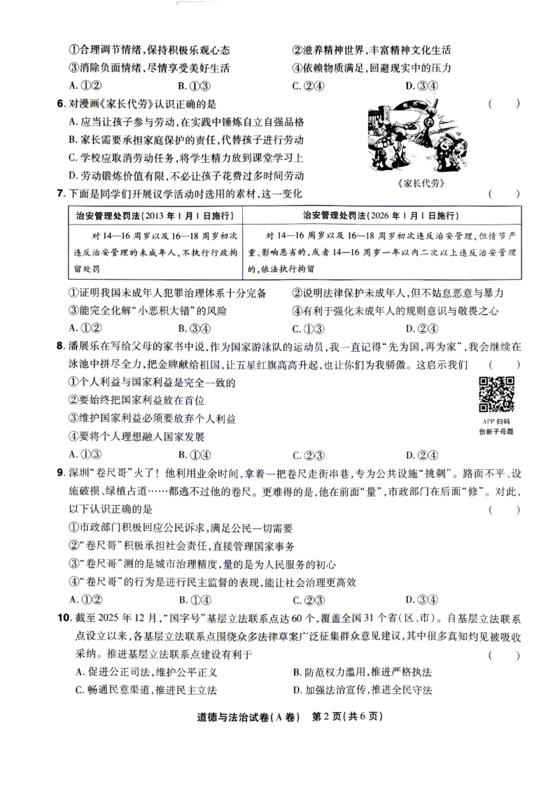 2026《天星密封卷&bull;陕西中考临考预测卷》政治A卷_2026中考押题卷合集_2026《天星密封卷&bull;中考临考预测卷》多地版_2026《天星密封卷&bull;陕西中考临考预测卷》7科A卷