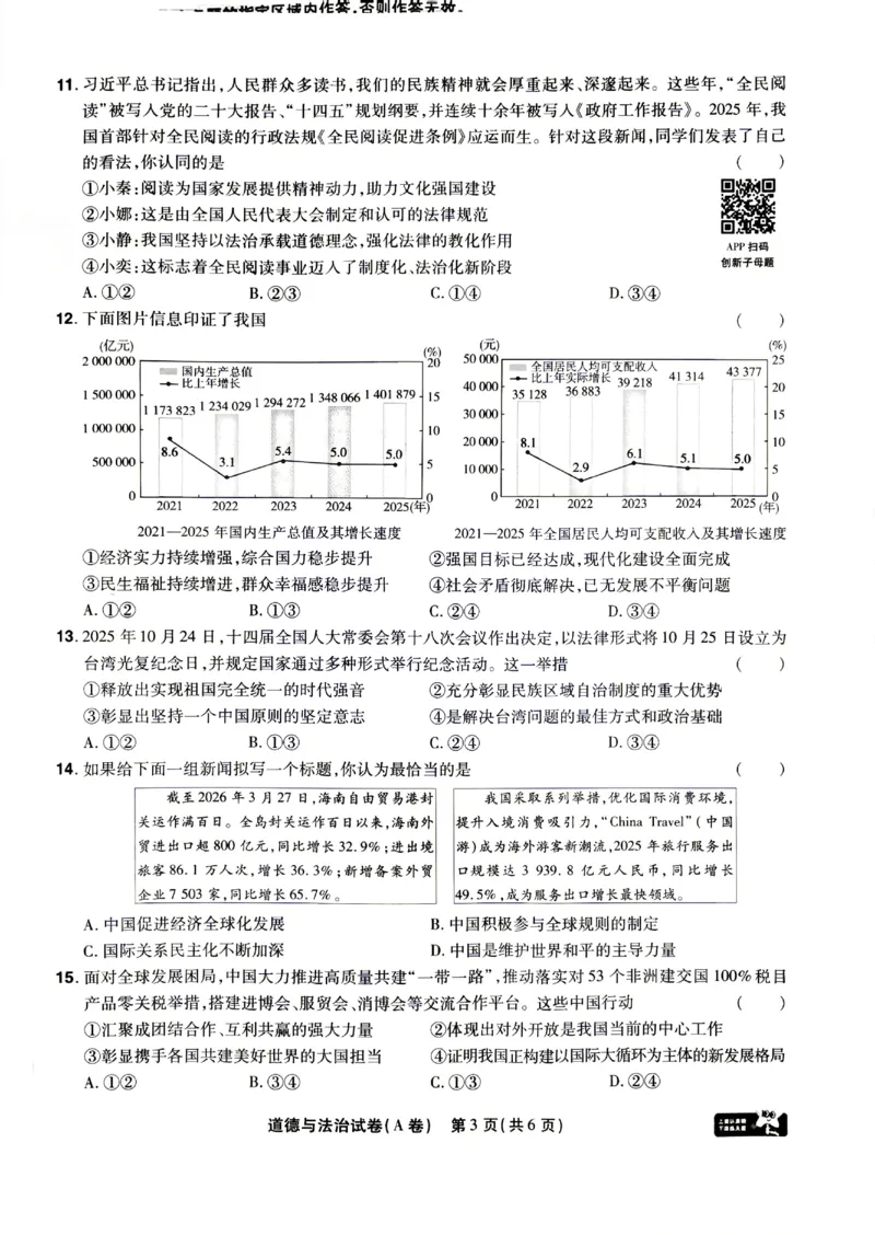 2026《天星密封卷&bull;陕西中考临考预测卷》政治A卷_2026中考押题卷合集_2026《天星密封卷&bull;中考临考预测卷》多地版_2026《天星密封卷&bull;陕西中考临考预测卷》7科A卷