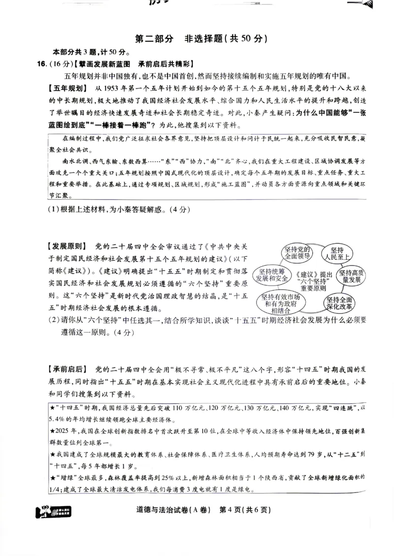 2026《天星密封卷&bull;陕西中考临考预测卷》政治A卷_2026中考押题卷合集_2026《天星密封卷&bull;中考临考预测卷》多地版_2026《天星密封卷&bull;陕西中考临考预测卷》7科A卷