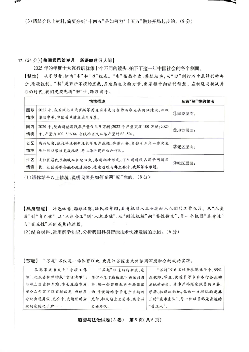 2026《天星密封卷&bull;陕西中考临考预测卷》政治A卷_2026中考押题卷合集_2026《天星密封卷&bull;中考临考预测卷》多地版_2026《天星密封卷&bull;陕西中考临考预测卷》7科A卷