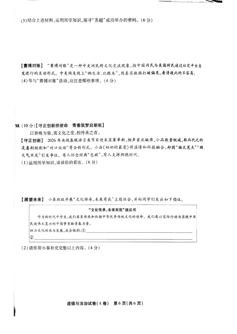 2026《天星密封卷&bull;陕西中考临考预测卷》政治A卷_2026中考押题卷合集_2026《天星密封卷&bull;中考临考预测卷》多地版_2026《天星密封卷&bull;陕西中考临考预测卷》7科A卷