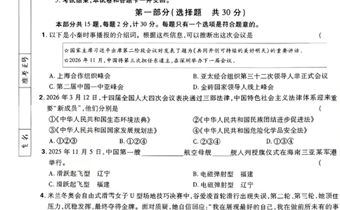 2026《天星密封卷&bull;陕西中考临考预测卷》政治A卷_2026中考押题卷合集_2026《天星密封卷&bull;中考临考预测卷》多地版_2026《天星密封卷&bull;陕西中考临考预测卷》7科A卷