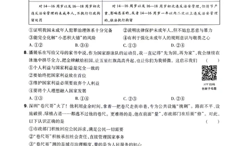 2026《天星密封卷&bull;陕西中考临考预测卷》政治A卷_2026中考押题卷合集_2026《天星密封卷&bull;中考临考预测卷》多地版_2026《天星密封卷&bull;陕西中考临考预测卷》7科A卷