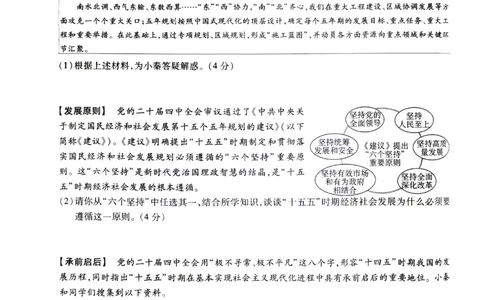 2026《天星密封卷&bull;陕西中考临考预测卷》政治A卷_2026中考押题卷合集_2026《天星密封卷&bull;中考临考预测卷》多地版_2026《天星密封卷&bull;陕西中考临考预测卷》7科A卷