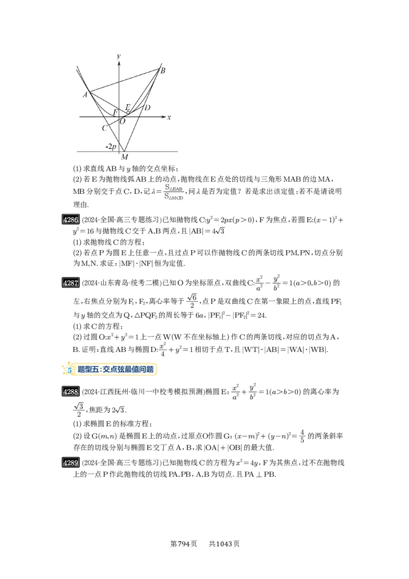 第76讲双切线问题_高中三年全科资料_高考数学《必刷5000题》2025版_2025高考数学必刷5000题（原卷版分章节PDF）