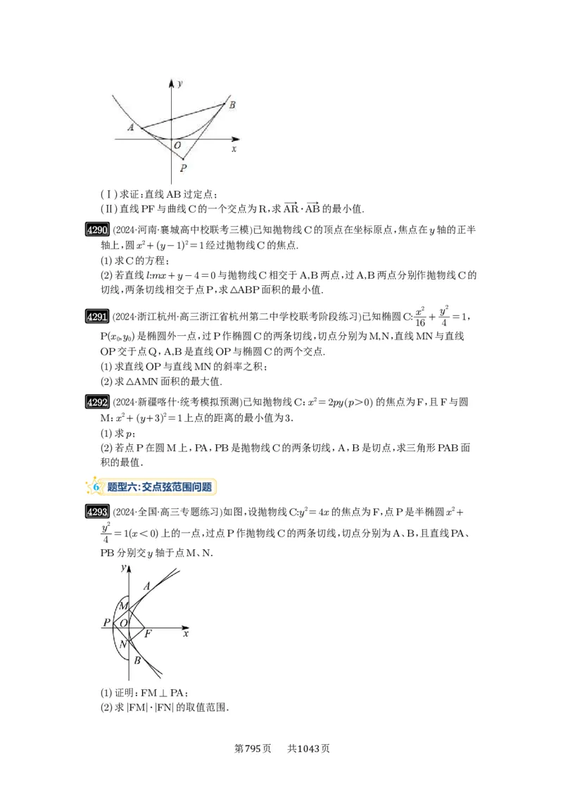 第76讲双切线问题_高中三年全科资料_高考数学《必刷5000题》2025版_2025高考数学必刷5000题（原卷版分章节PDF）