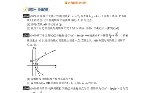 第76讲双切线问题_高中三年全科资料_高考数学《必刷5000题》2025版_2025高考数学必刷5000题（原卷版分章节PDF）