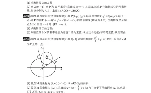 第76讲双切线问题_高中三年全科资料_高考数学《必刷5000题》2025版_2025高考数学必刷5000题（原卷版分章节PDF）