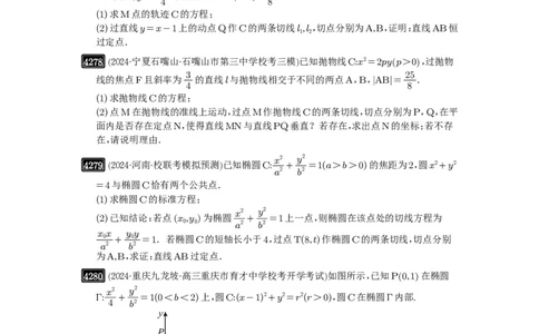 第76讲双切线问题_高中三年全科资料_高考数学《必刷5000题》2025版_2025高考数学必刷5000题（原卷版分章节PDF）