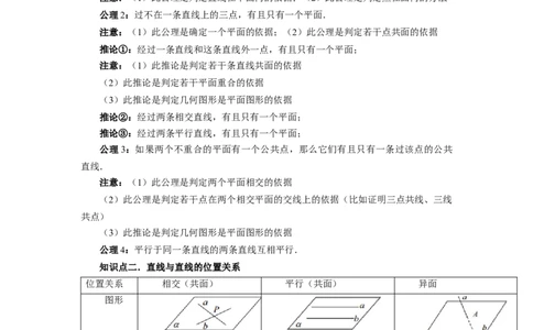 第47讲空间点、直线、平面之间的位置关系（教师版）_高中三年全科资料_高考数学《必刷5000题》2025版_2025高考数学必刷5000题（分章节WORD）