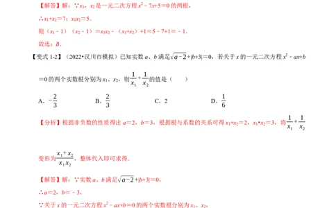 专题21.4一元二次方程根与系数的关系（八大题型）（举一反三）（人教版）（教师版）_人教版数学九年级上册_版本二_九年级数学上册（人教版）_母题专项-U66_2023版