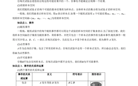 第一节随机事件与概率_高中三年全科资料_高中_2026年高考《MST高考》一轮复习系列（数学）_十一章