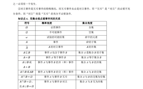 第一节随机事件与概率_高中三年全科资料_高中_2026年高考《MST高考》一轮复习系列（数学）_十一章