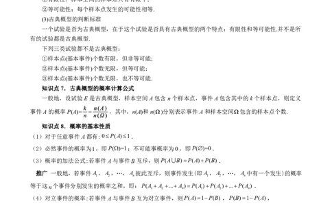 第一节随机事件与概率_高中三年全科资料_高中_2026年高考《MST高考》一轮复习系列（数学）_十一章