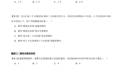 第一节随机事件与概率_高中三年全科资料_高中_2026年高考《MST高考》一轮复习系列（数学）_十一章