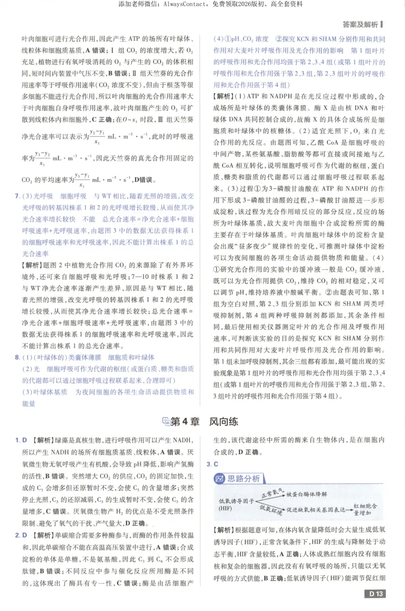 答案_高中三年全科资料_高中_2026版高考必刷题《600分考点700分考法》9科全套_2026版600分考点700分考法生物