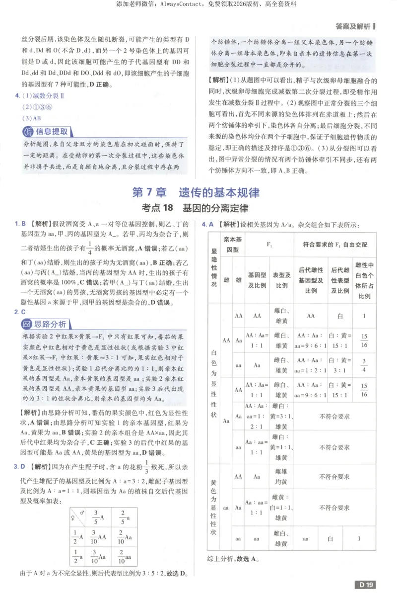 答案_高中三年全科资料_高中_2026版高考必刷题《600分考点700分考法》9科全套_2026版600分考点700分考法生物