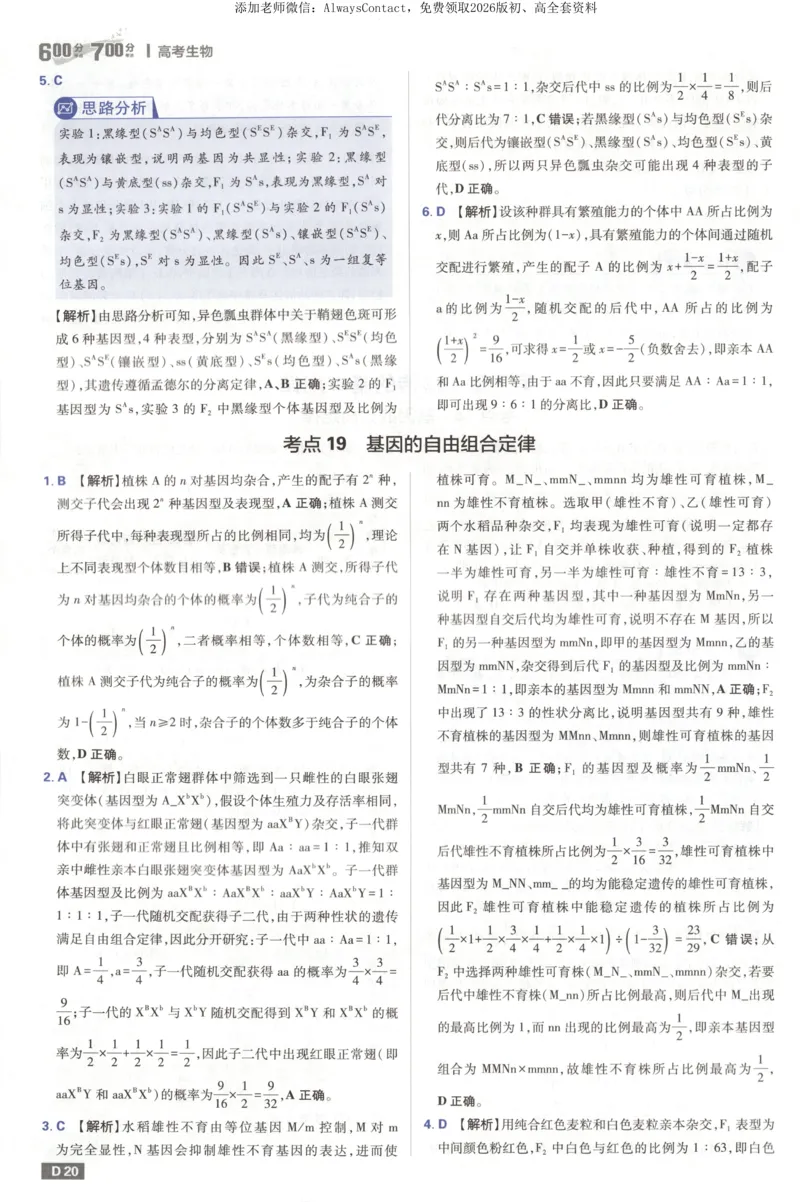 答案_高中三年全科资料_高中_2026版高考必刷题《600分考点700分考法》9科全套_2026版600分考点700分考法生物