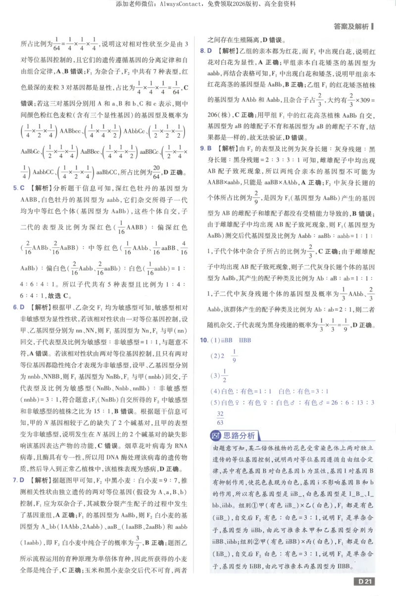 答案_高中三年全科资料_高中_2026版高考必刷题《600分考点700分考法》9科全套_2026版600分考点700分考法生物