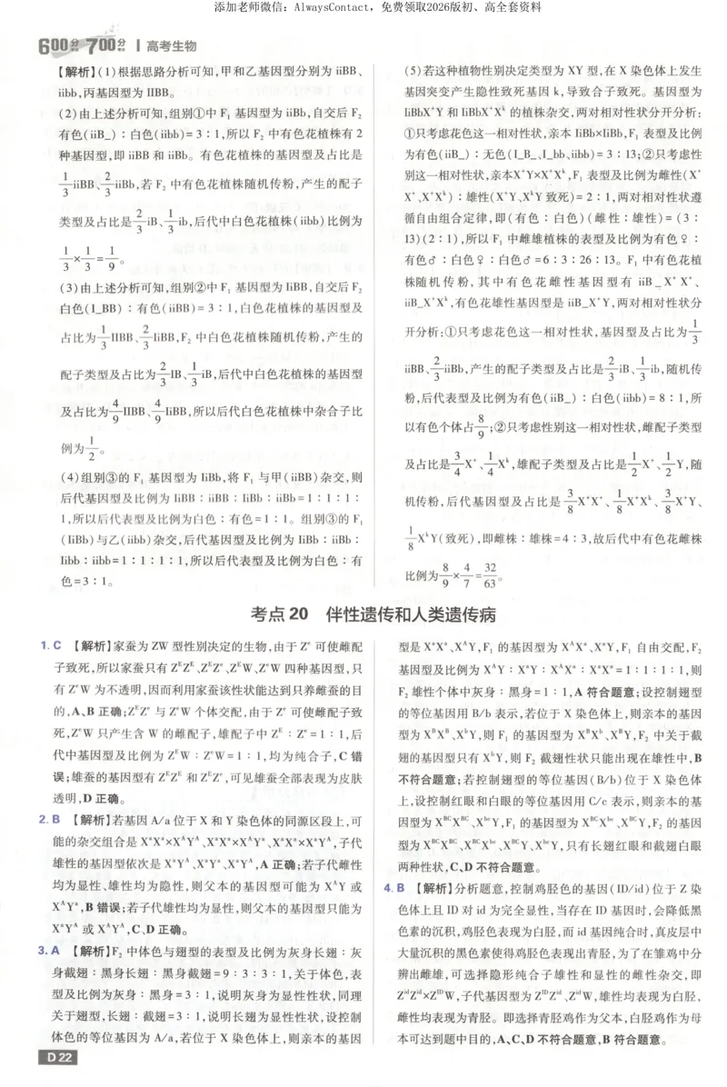 答案_高中三年全科资料_高中_2026版高考必刷题《600分考点700分考法》9科全套_2026版600分考点700分考法生物