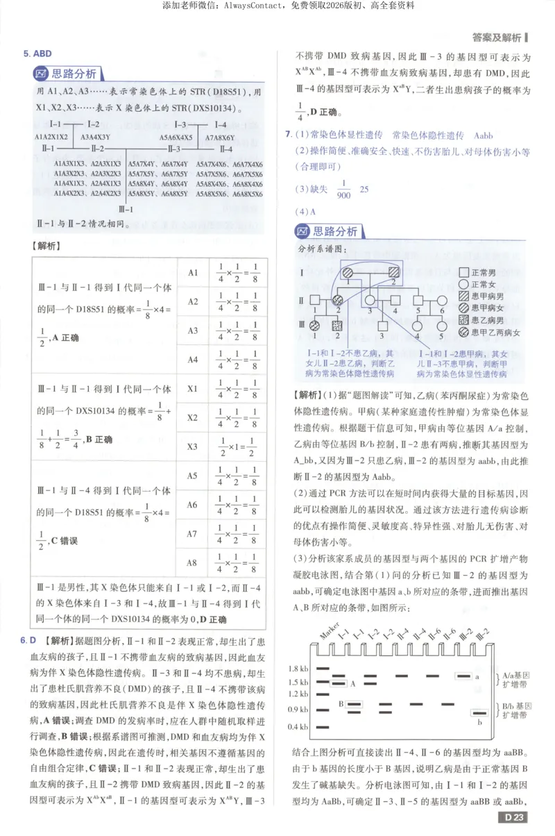 答案_高中三年全科资料_高中_2026版高考必刷题《600分考点700分考法》9科全套_2026版600分考点700分考法生物