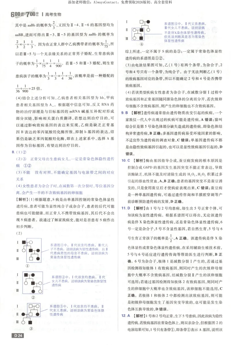 答案_高中三年全科资料_高中_2026版高考必刷题《600分考点700分考法》9科全套_2026版600分考点700分考法生物