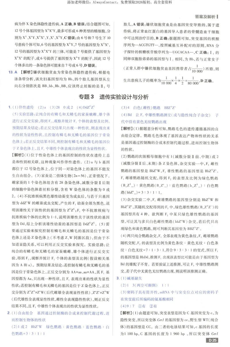答案_高中三年全科资料_高中_2026版高考必刷题《600分考点700分考法》9科全套_2026版600分考点700分考法生物