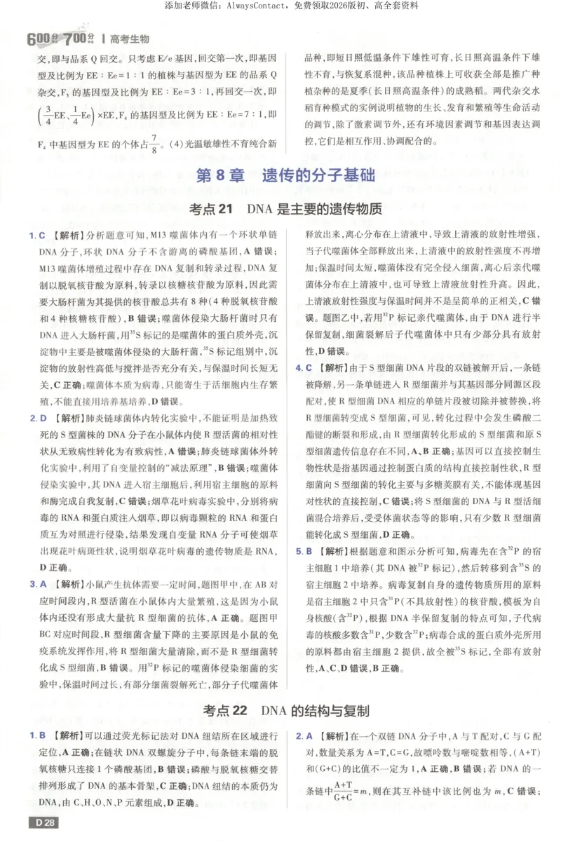 答案_高中三年全科资料_高中_2026版高考必刷题《600分考点700分考法》9科全套_2026版600分考点700分考法生物