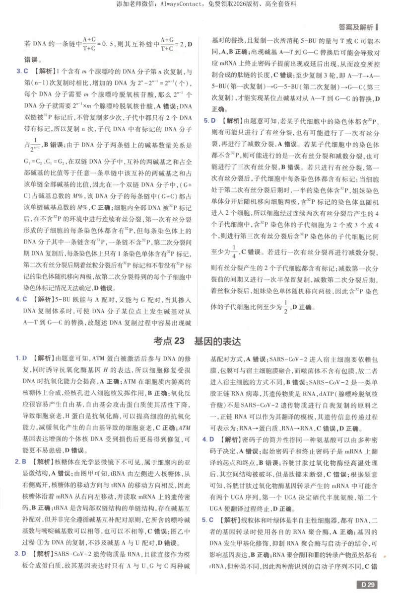 答案_高中三年全科资料_高中_2026版高考必刷题《600分考点700分考法》9科全套_2026版600分考点700分考法生物