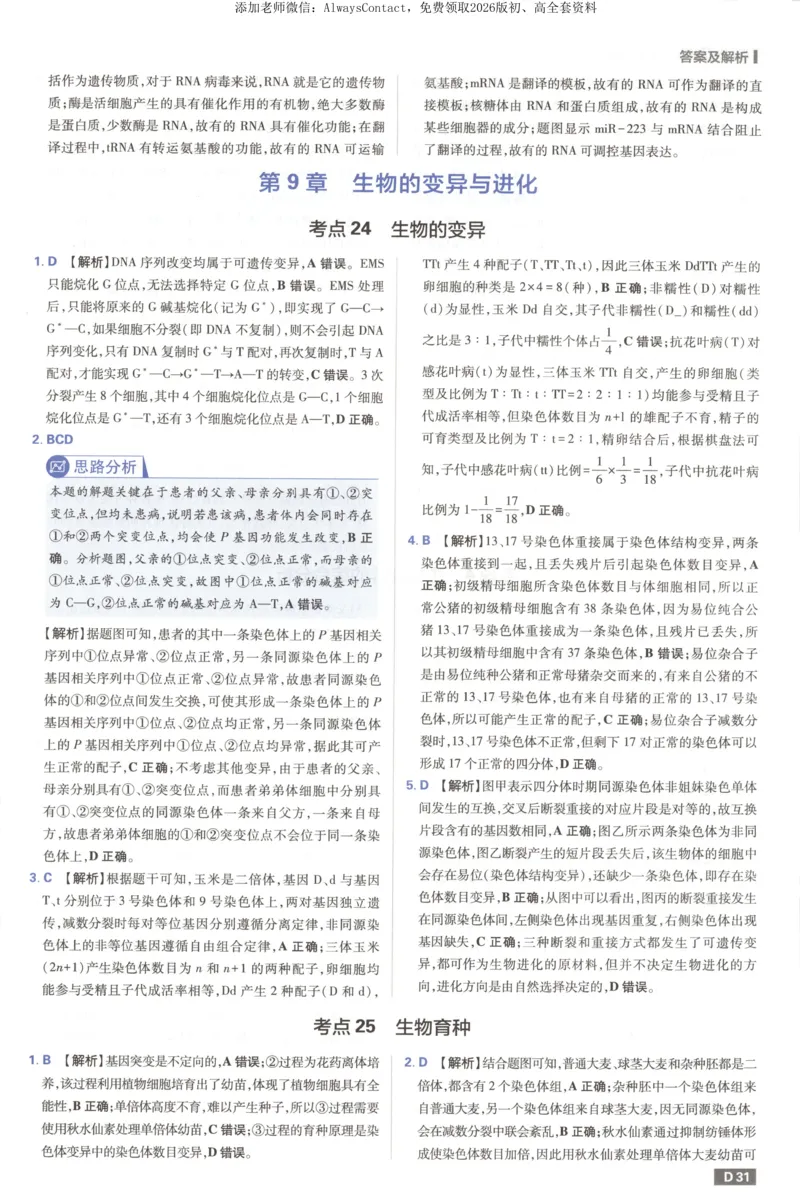 答案_高中三年全科资料_高中_2026版高考必刷题《600分考点700分考法》9科全套_2026版600分考点700分考法生物