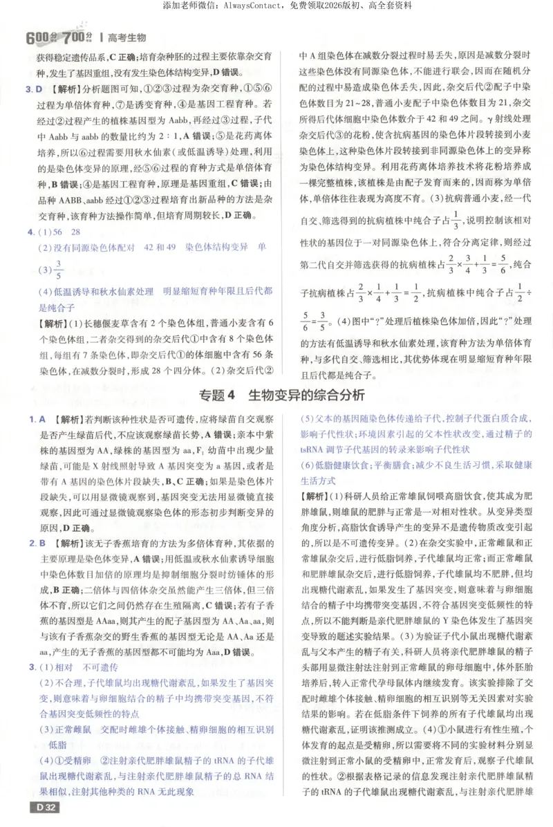 答案_高中三年全科资料_高中_2026版高考必刷题《600分考点700分考法》9科全套_2026版600分考点700分考法生物