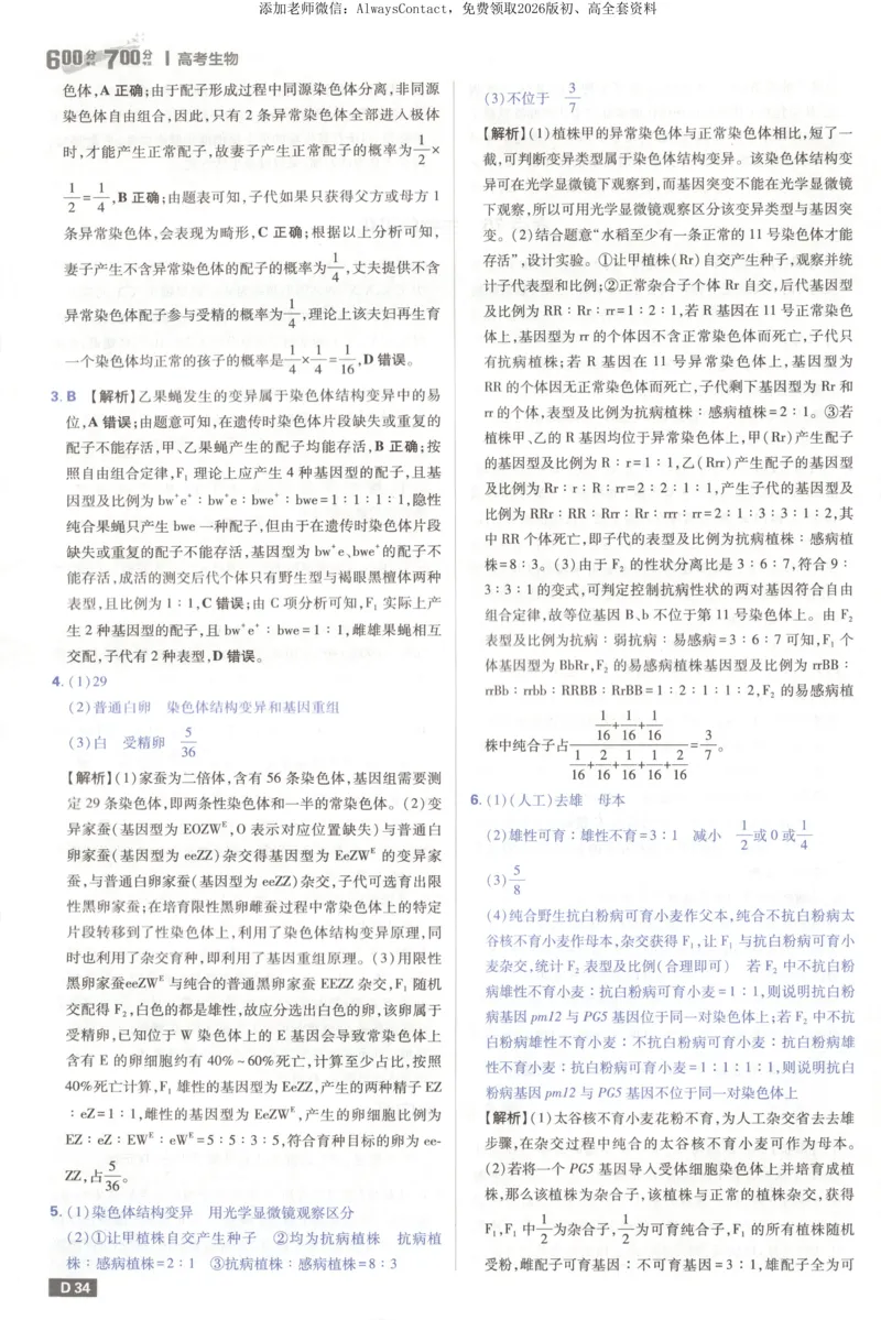 答案_高中三年全科资料_高中_2026版高考必刷题《600分考点700分考法》9科全套_2026版600分考点700分考法生物