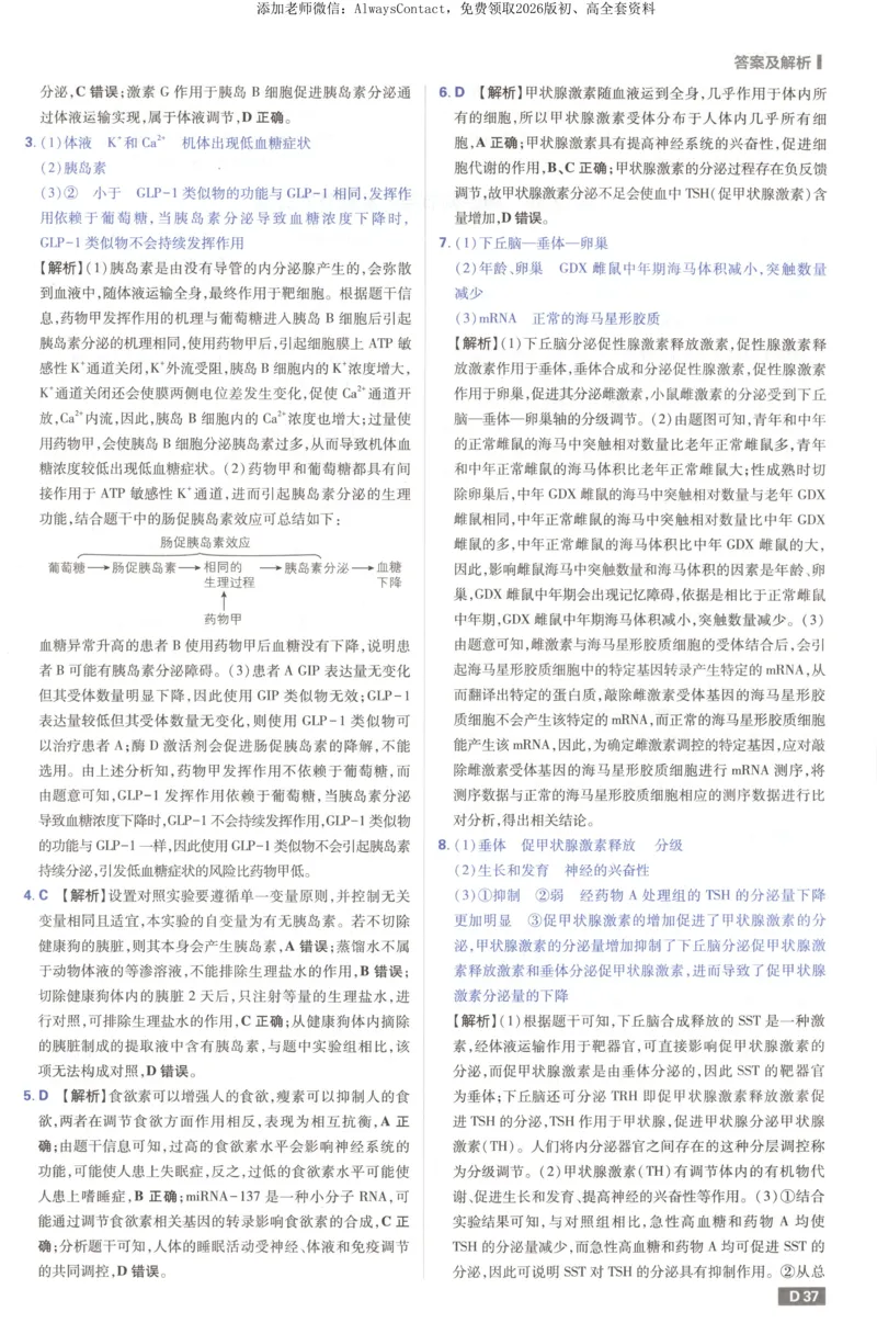 答案_高中三年全科资料_高中_2026版高考必刷题《600分考点700分考法》9科全套_2026版600分考点700分考法生物