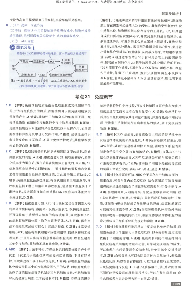 答案_高中三年全科资料_高中_2026版高考必刷题《600分考点700分考法》9科全套_2026版600分考点700分考法生物