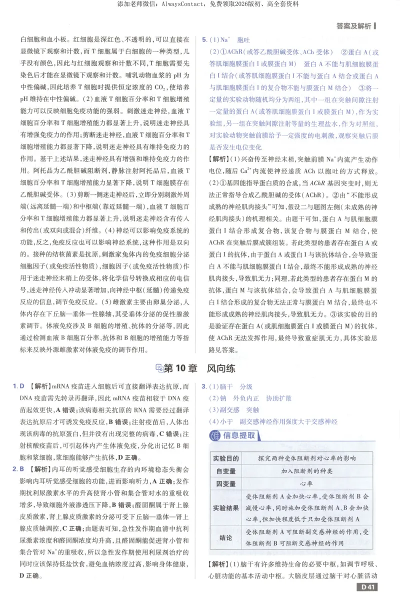 答案_高中三年全科资料_高中_2026版高考必刷题《600分考点700分考法》9科全套_2026版600分考点700分考法生物