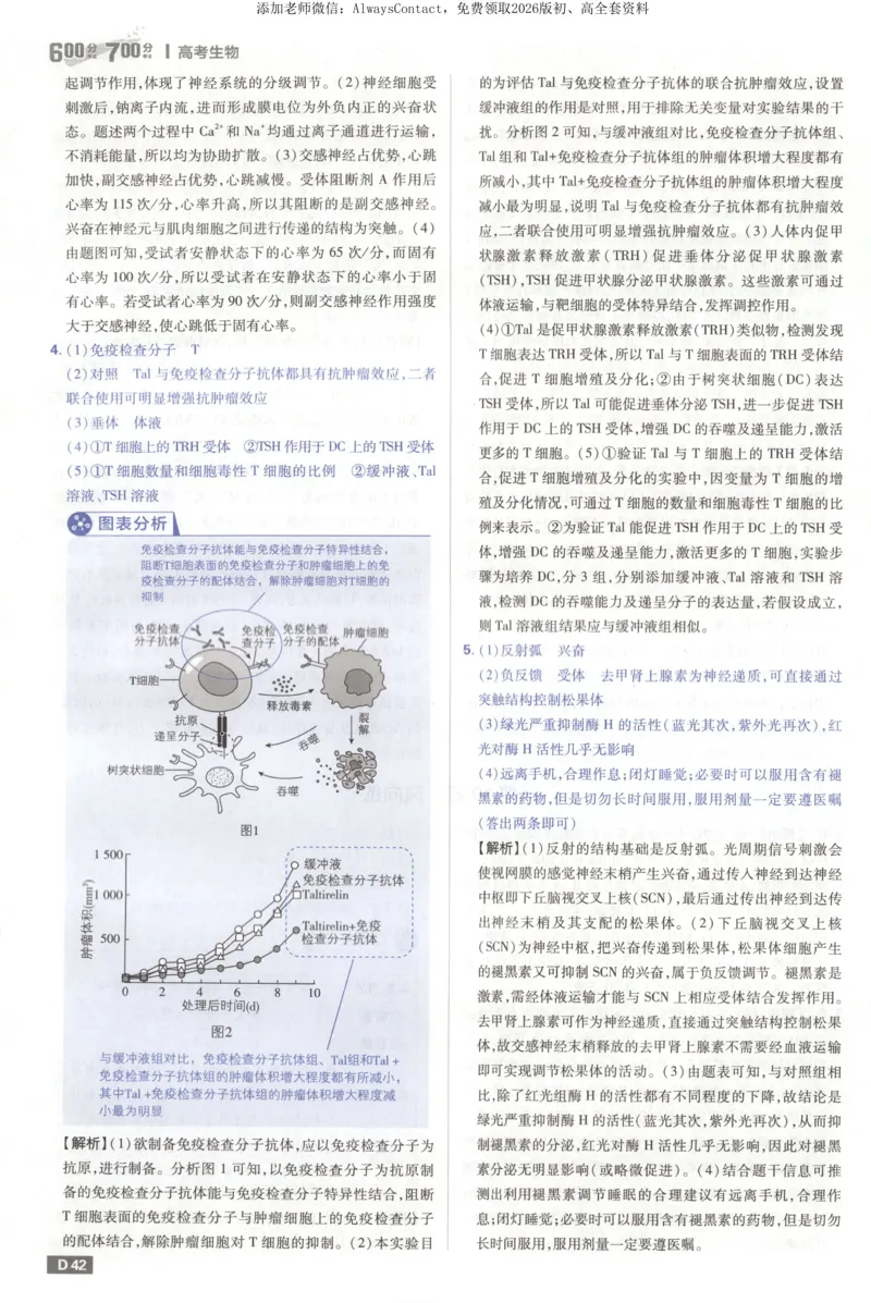 答案_高中三年全科资料_高中_2026版高考必刷题《600分考点700分考法》9科全套_2026版600分考点700分考法生物