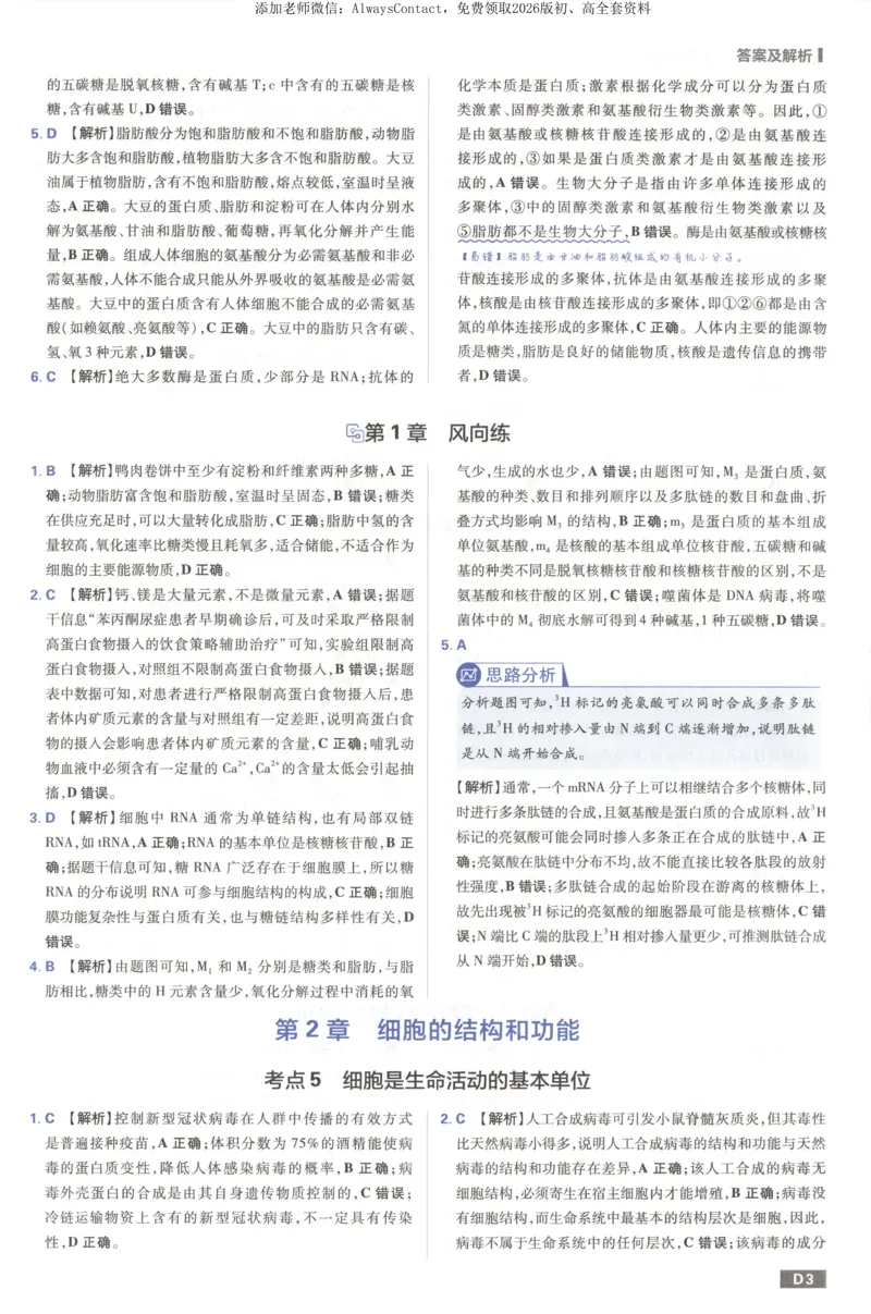 答案_高中三年全科资料_高中_2026版高考必刷题《600分考点700分考法》9科全套_2026版600分考点700分考法生物