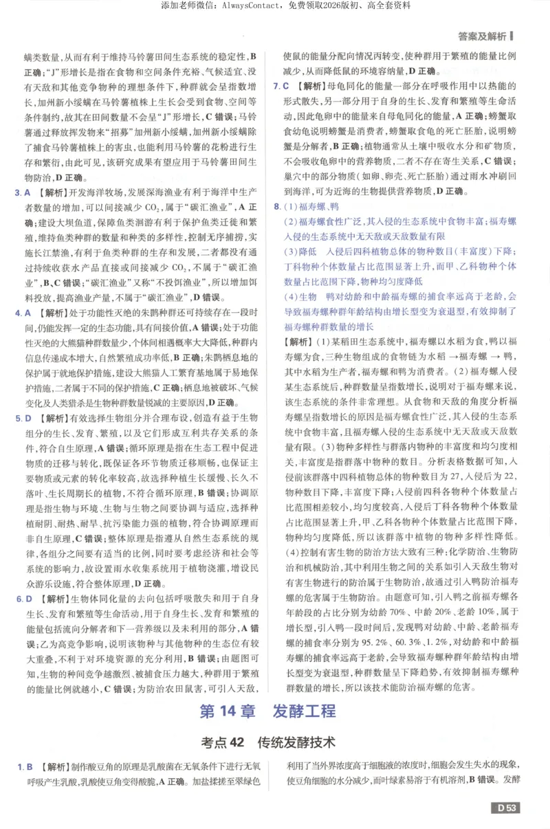 答案_高中三年全科资料_高中_2026版高考必刷题《600分考点700分考法》9科全套_2026版600分考点700分考法生物