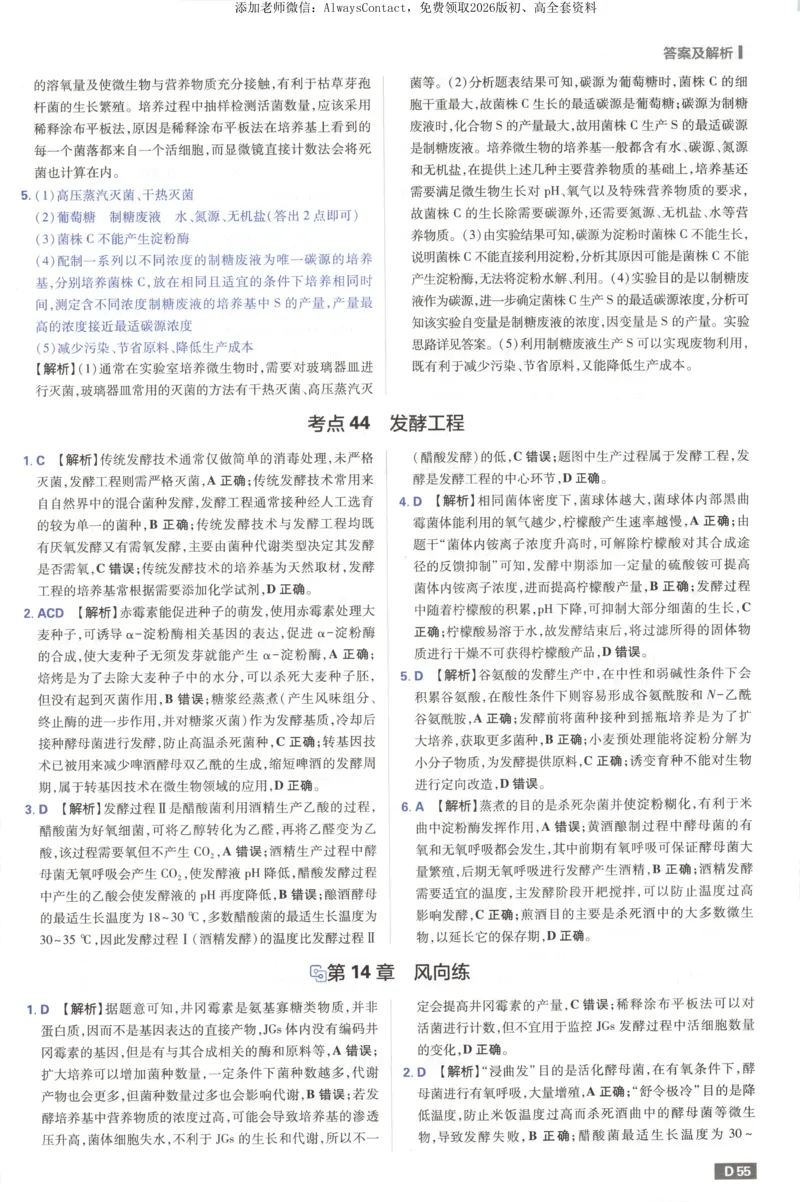 答案_高中三年全科资料_高中_2026版高考必刷题《600分考点700分考法》9科全套_2026版600分考点700分考法生物