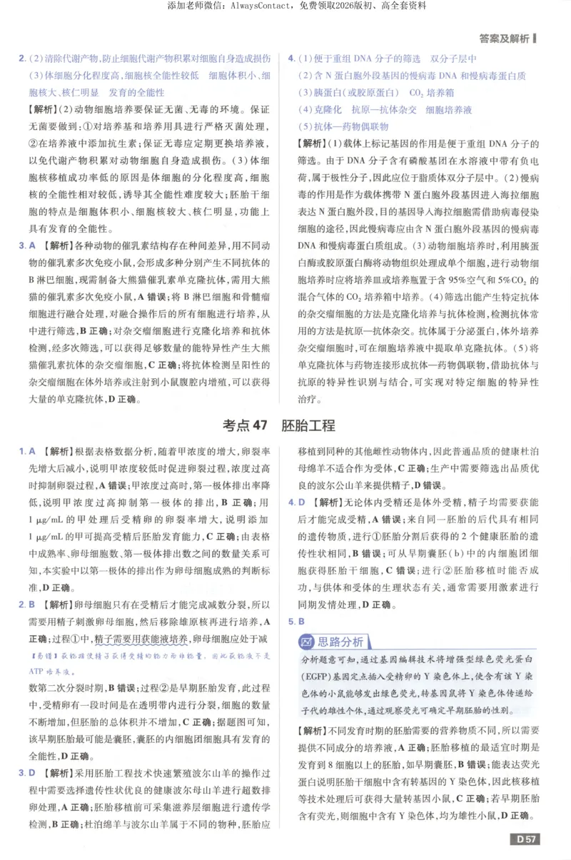 答案_高中三年全科资料_高中_2026版高考必刷题《600分考点700分考法》9科全套_2026版600分考点700分考法生物