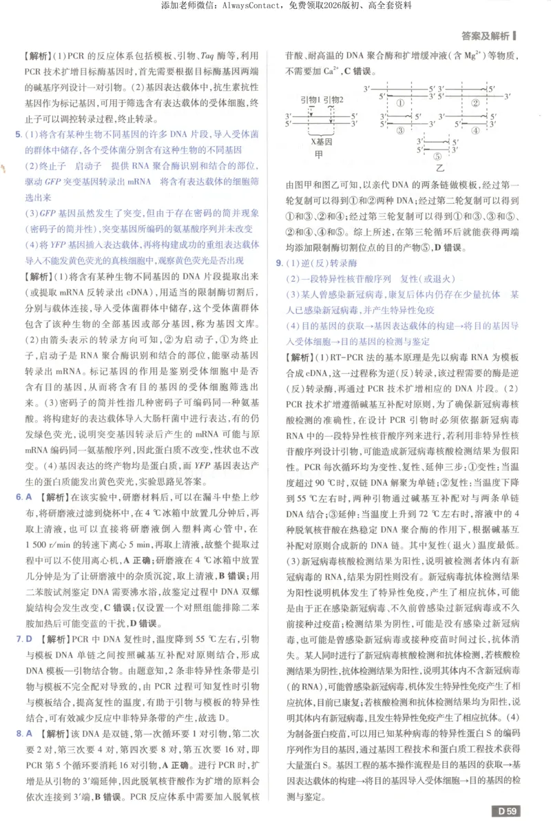 答案_高中三年全科资料_高中_2026版高考必刷题《600分考点700分考法》9科全套_2026版600分考点700分考法生物