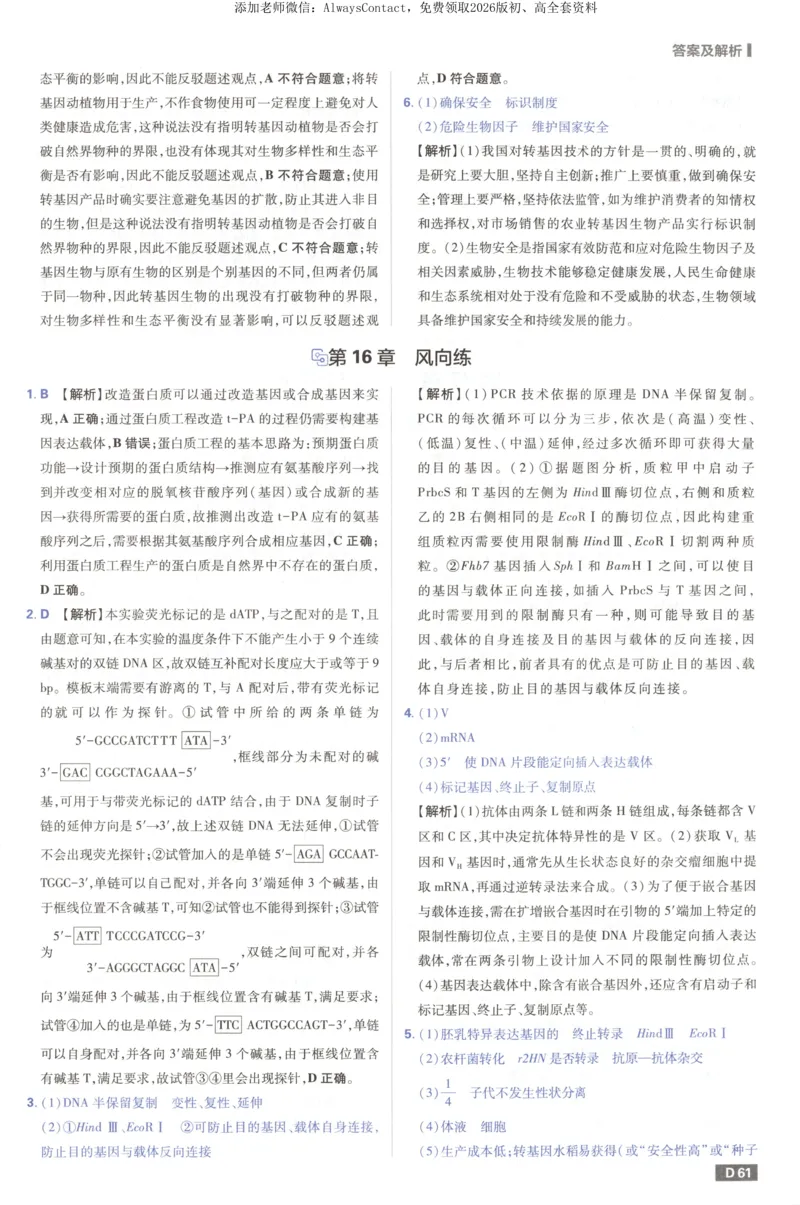 答案_高中三年全科资料_高中_2026版高考必刷题《600分考点700分考法》9科全套_2026版600分考点700分考法生物