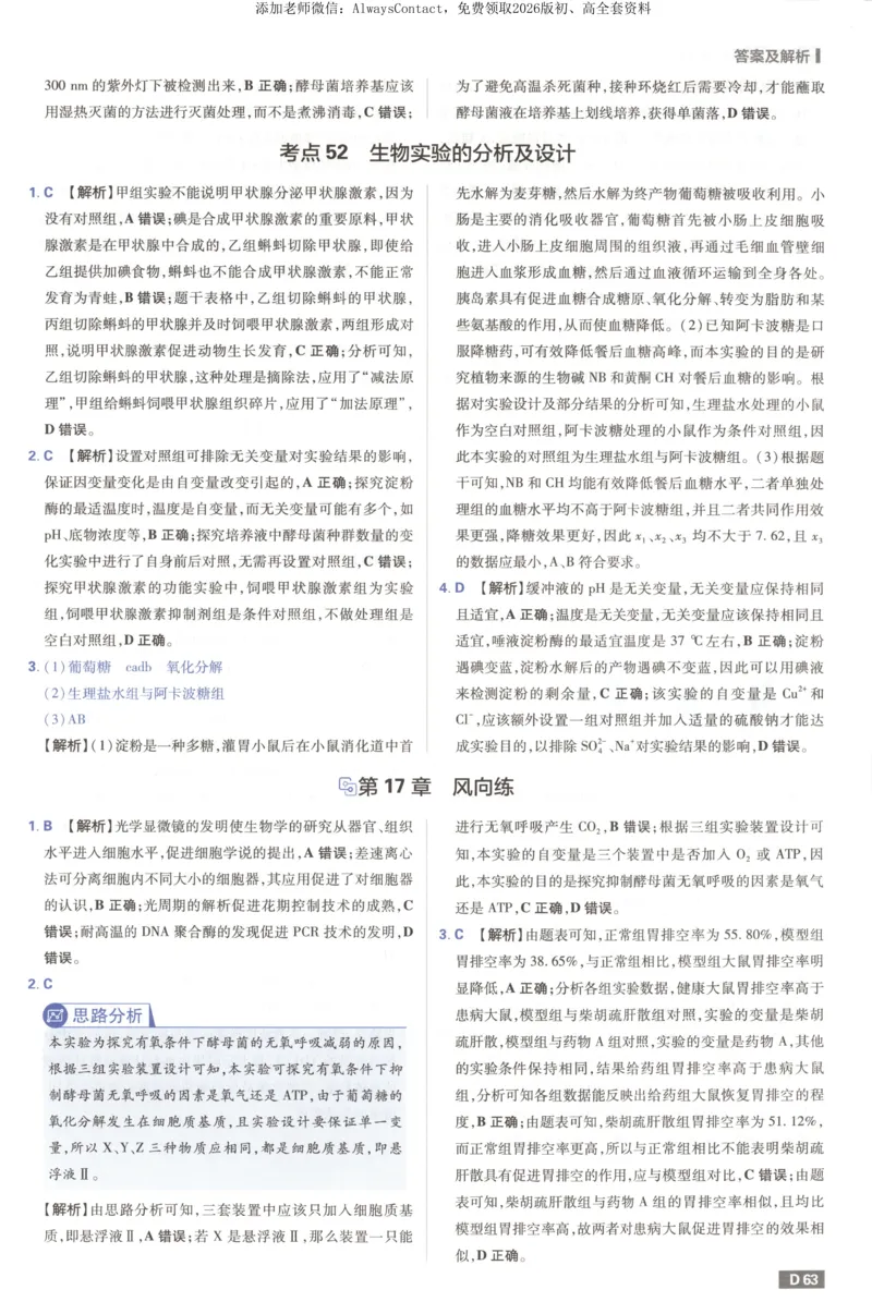 答案_高中三年全科资料_高中_2026版高考必刷题《600分考点700分考法》9科全套_2026版600分考点700分考法生物