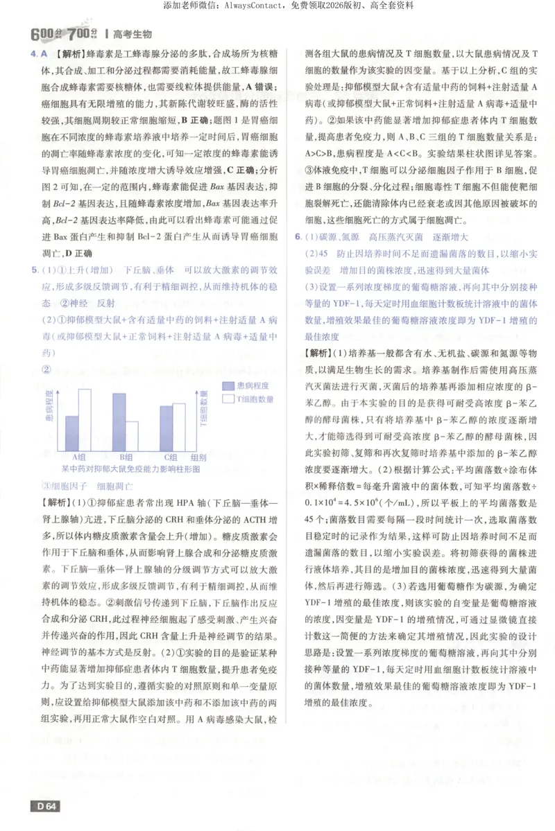 答案_高中三年全科资料_高中_2026版高考必刷题《600分考点700分考法》9科全套_2026版600分考点700分考法生物