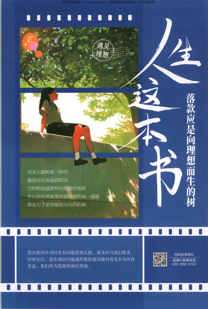 答案_高中三年全科资料_高中_2026版高考必刷题《600分考点700分考法》9科全套_2026版600分考点700分考法生物